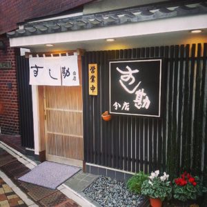 sushikanbunten2