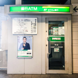 代々木上原, 銀行, ATM