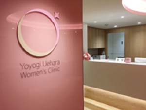 yoyogiwomen'sclinic1