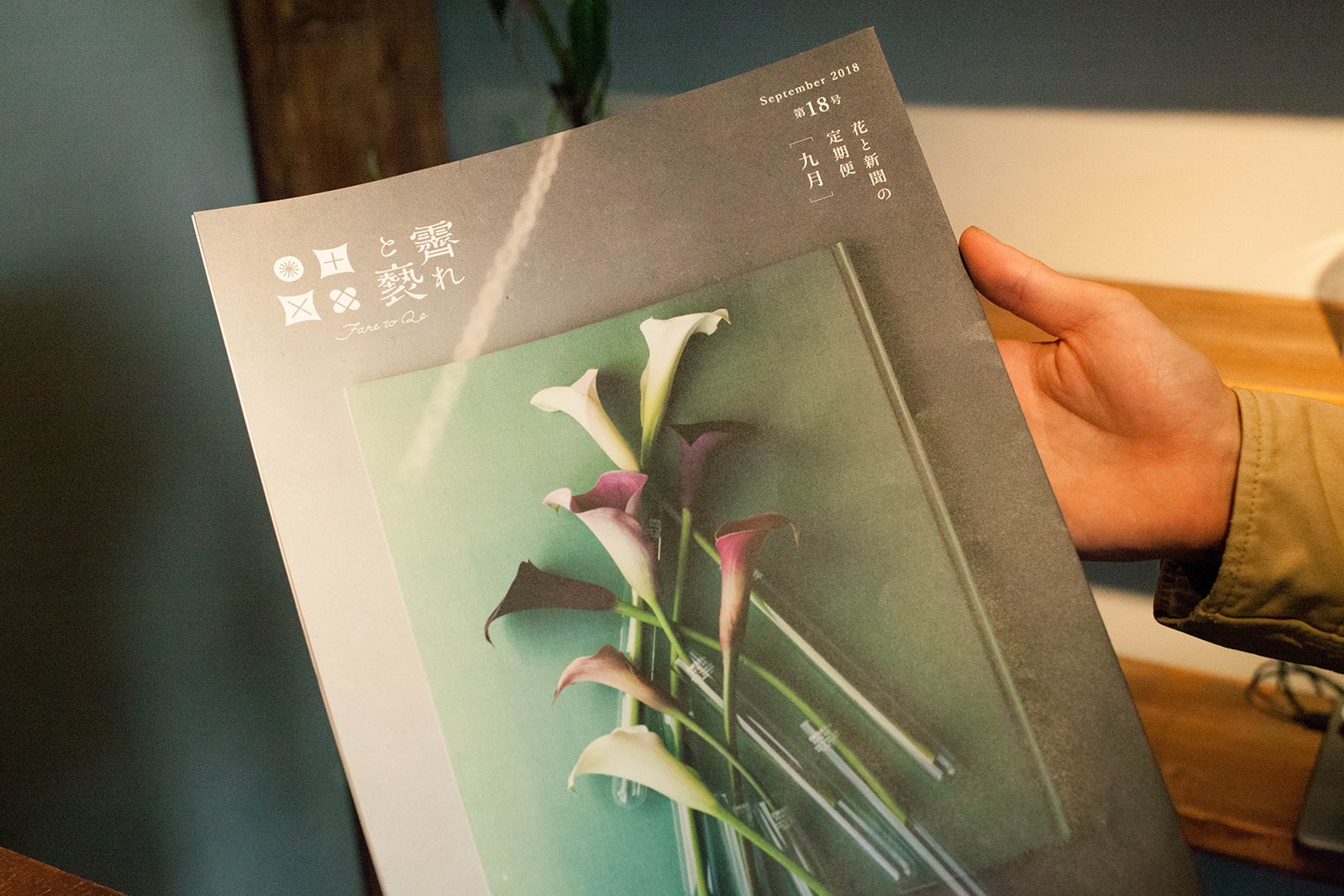 代々木上原の花屋 ex. flower shop & laboratory 霽れと褻 ハレとケ