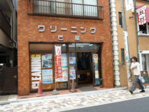 代々木上原,クリーニング