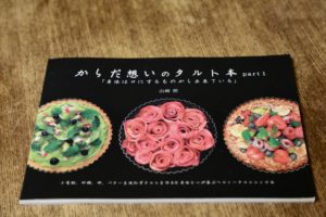 シークレットアート、タルト、代々木上原、ヴィーガン、グルテンフリー