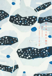 代々木上原の縁日,OPRCT,代々木上