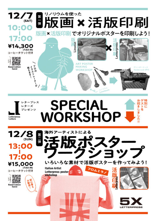 地域情報] 活版印刷スタジオ「Letterpress Letters」にてワーク